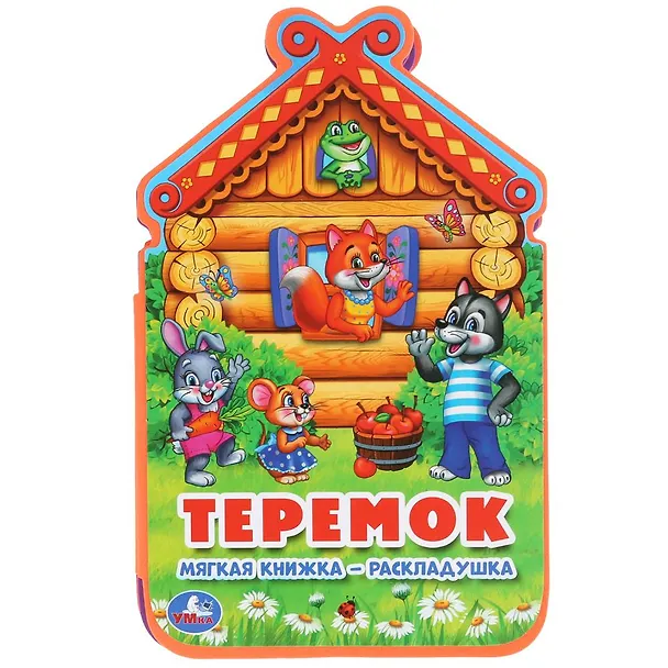 Книга Теремок () — 1