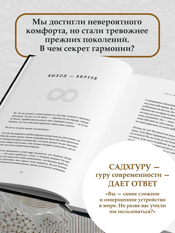 Книга Внутренняя инженерия. Путь к радости. Практическое руководство от йога. (бизнес) (Садхгуру) — 7
