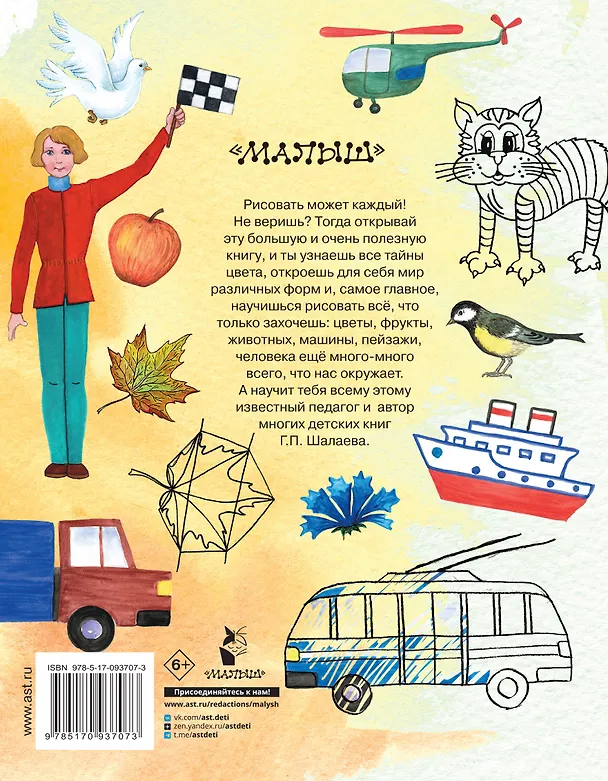 Книга Шалаева.Учимся рисовать(2-ое издание) (Галина Шалаева) — 2
