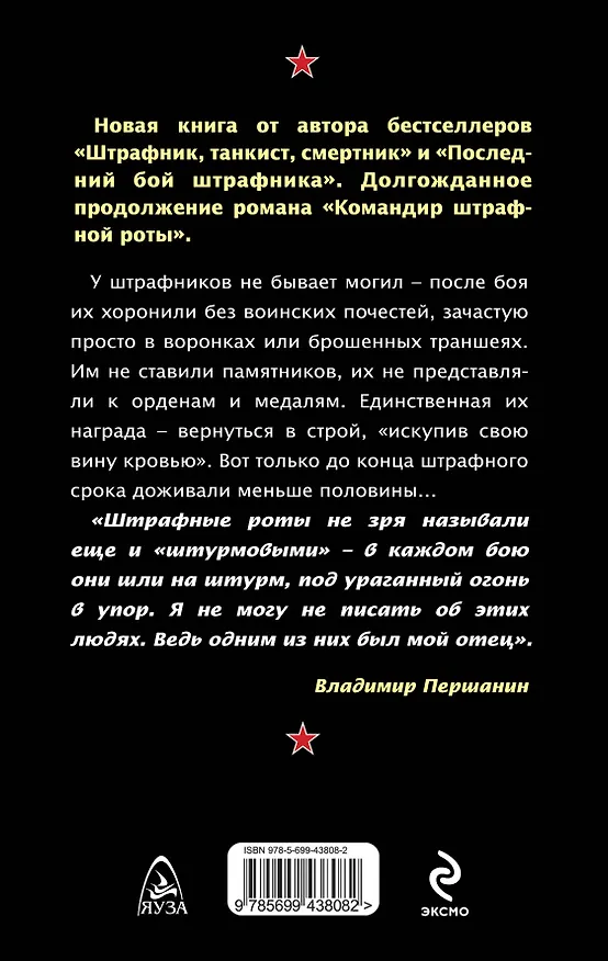 Книга У штрафников не бывает могил (Владимир Першанин) — 2