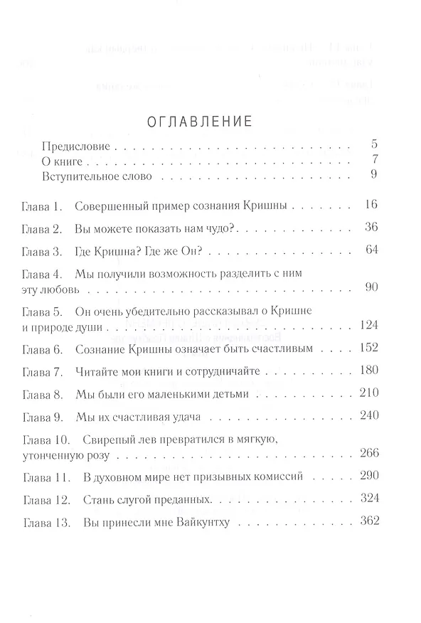 Книга Святой нашего времени: воспоминания о Шриле Прабхупаде. Том I () — 2