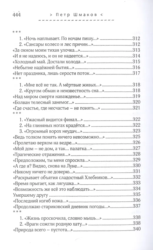 Книга Почти надежда. Стихотворения. Переводы () — 4