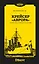 Крейсер "Аврора". Памятник кораблестроения — 2805445 — 1