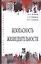 Безопасность жизнедеятельности. Учебное пособие — 2814080 — 1
