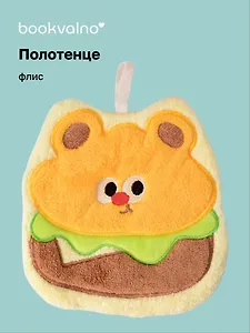 Полотенце Мишка-гамбургер (флис) (21х19) (12-towel-202508-2)