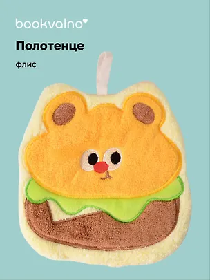 Полотенце Мишка-гамбургер (флис) (21х19) (12-towel-202508-2) 3121768