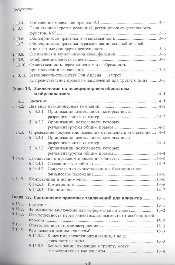 Книга Правовые заключения в деловом обороте () — 11
