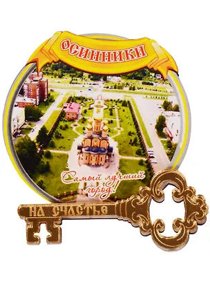 ГС Магнит Осинники Круг с зеркальной деталью (дерево) (7,5см) 2614907