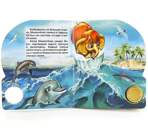 Книга Мама для мамонтёнка (Юлия Зайцева) — 3