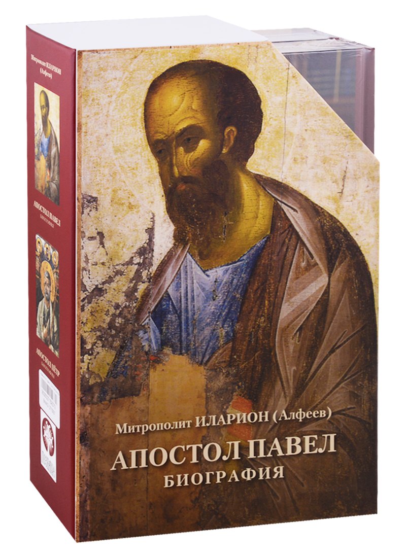 

Апостол Петр. Биография. Апостол Павел. Биография (комплект из 2 книг)
