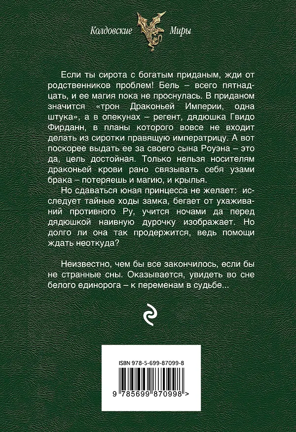 Книга Наследница драконов. Тайна (Надежда Кузьмина) — 2