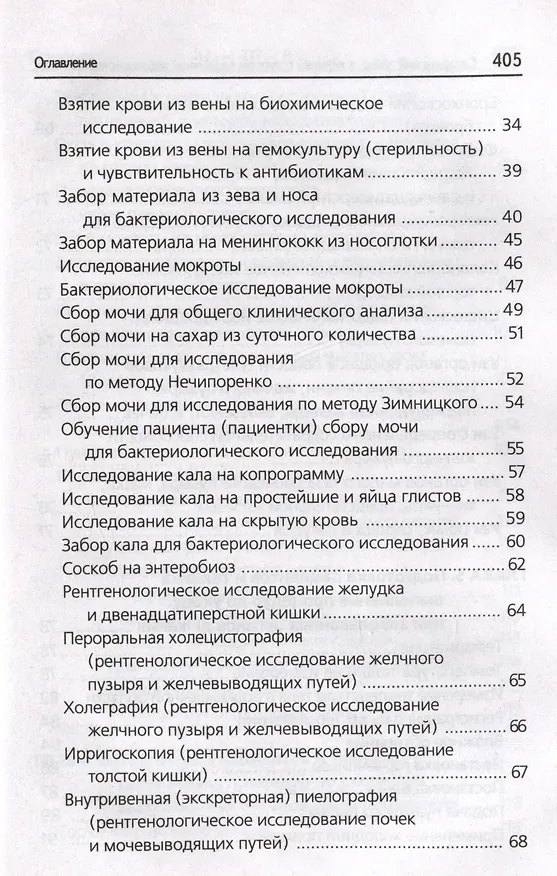 Книга Сестринский уход в терапии с курсом первичной медицинской помощи: практикум (Тамара Обуховец) — 3