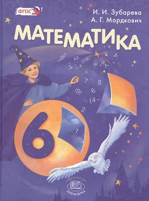 Книга Математика. 5 класс. Тетрадь для контрольных работ № 2 / 9-е изд., испр. (Ирина Зубарева)