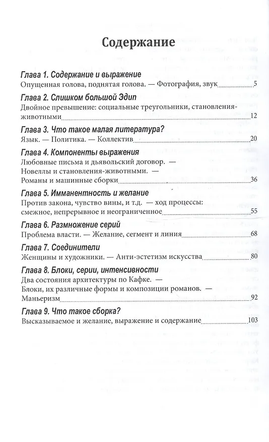 Книга Кафка За малую литературу (мФилБибл) Делез (Жиль Делёз) — 2