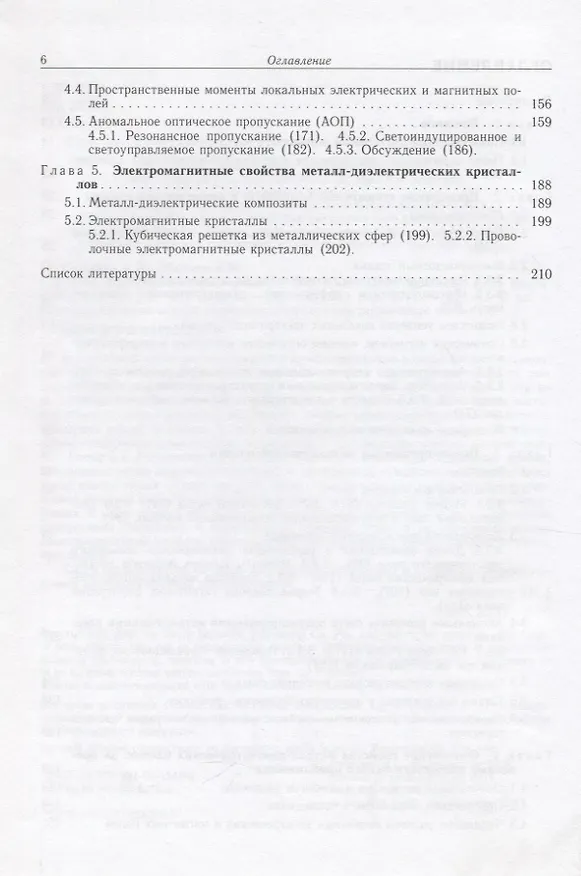 Книга Электродинамика метаматериалов () — 3