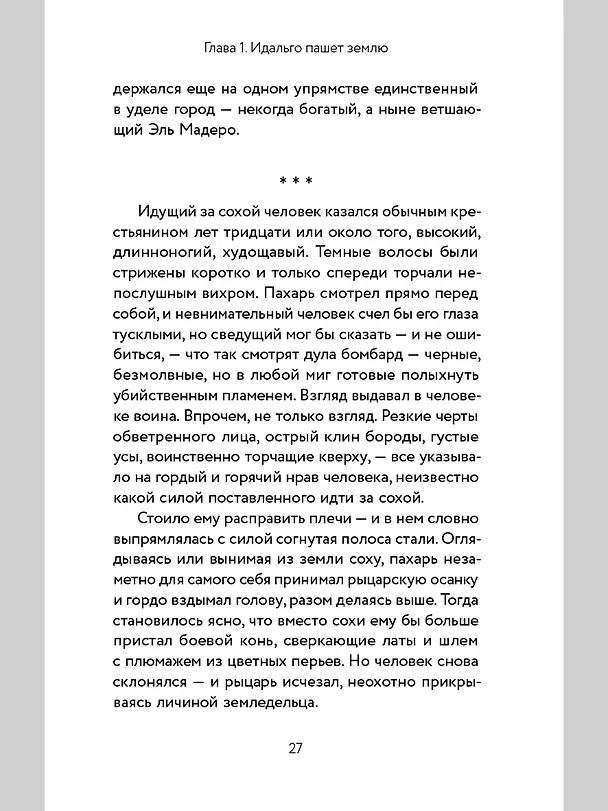 Книга Мятежники Звёздного острова (Дмитрий Овсянников) — 7