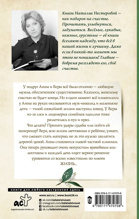 Книга Уравнение со всеми известными (Наталья Нестерова) — 2
