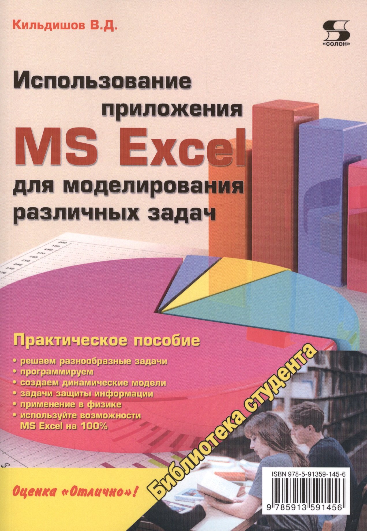 

Использование приложения MS Excel для моделирования различных задач