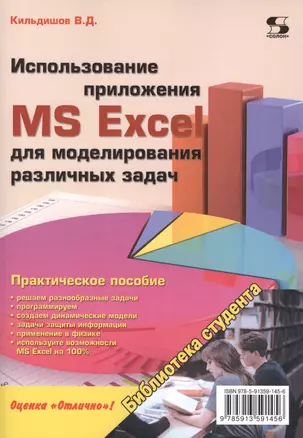 Использование приложения MS Excel для моделирования различных задач — 2447305 — 1