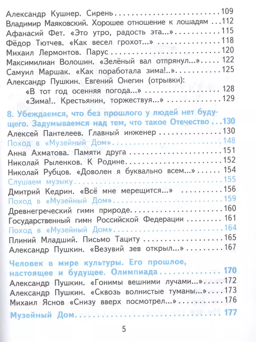 Литературное чтение. 4 класс. Учебник. В двух частях. Часть 2 (Наталия  Чуракова) - купить книгу с доставкой в интернет-магазине «Читай-город».  ISBN: 978-5-49-402459-6