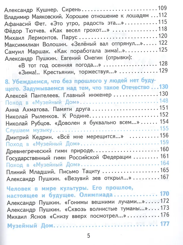 Книга Литературное чтение. 4 класс. Учебник. В двух частях. Часть 2 (Наталия Чуракова) — 3