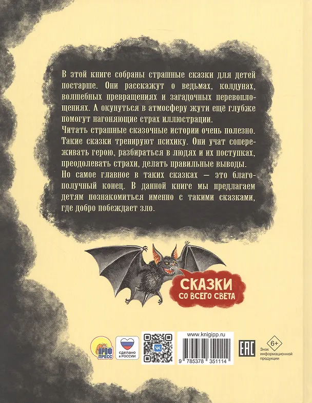 Книга Страшные сказки () — 2