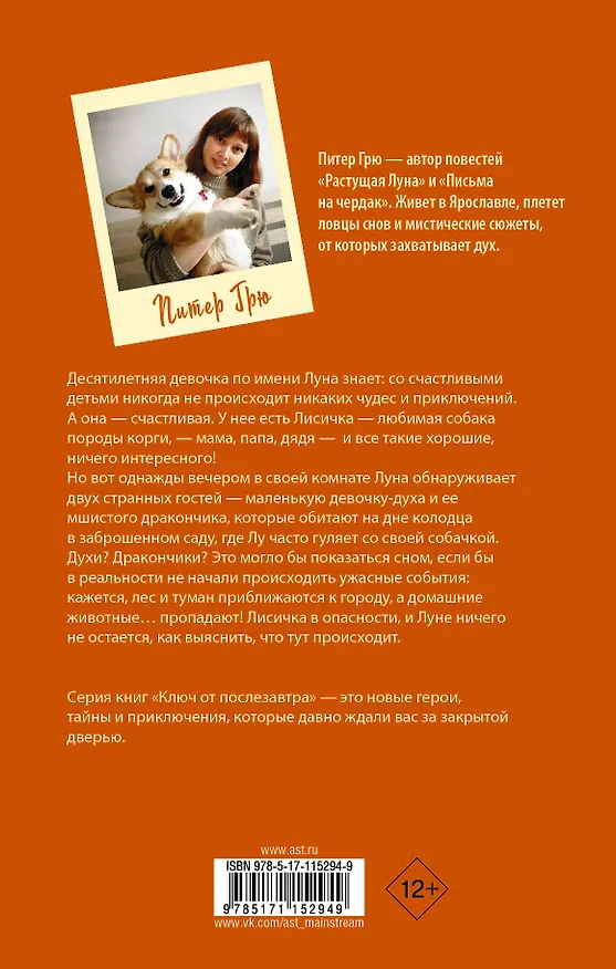 Книга Растущая Луна (Питер Грю) — 2