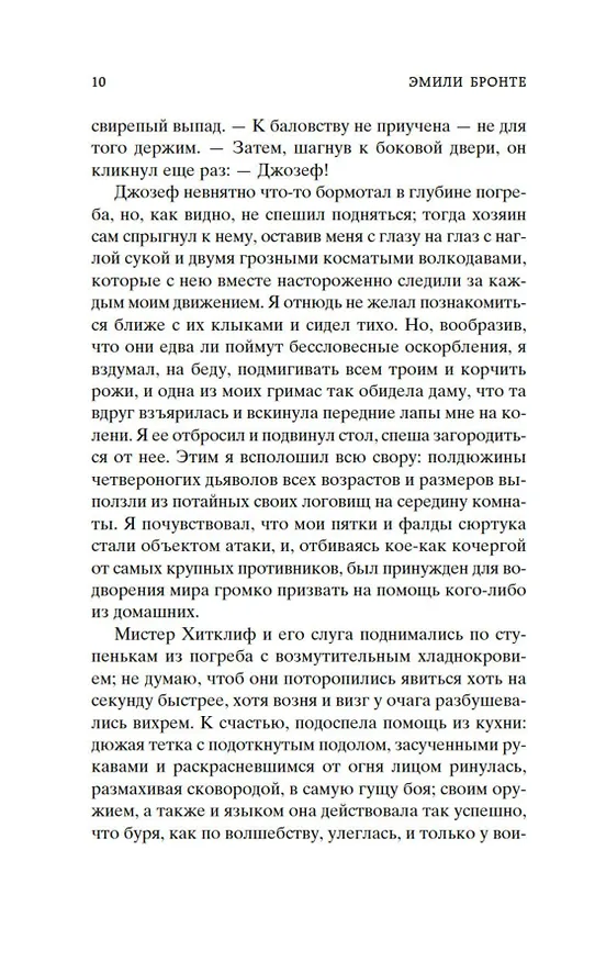 Книга Грозовой перевал (Эмили Джейн Бронте) — 13