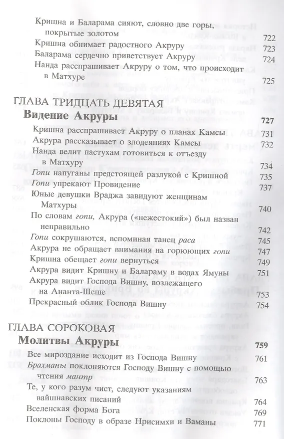 Книга Шримад Бхагаватам 10.2 (Шрила Прабхупада) — 5