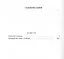 Железников В.С/С в 4 тт (компл.) — 2650441 — 3