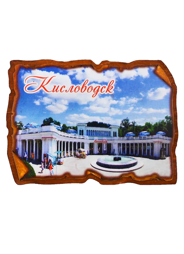 ГС Магнит Кисловодск Свиток Колонада (дерево) (7,5 см) 2698757 — 1