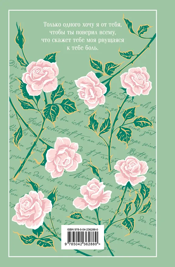 Книга Письмо незнакомки (Стефан Цвейг) — 2