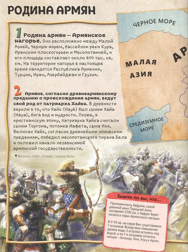 Книга 100 фактов Древняя Армения. Том 1 (Ашот Мовсисян) — 5