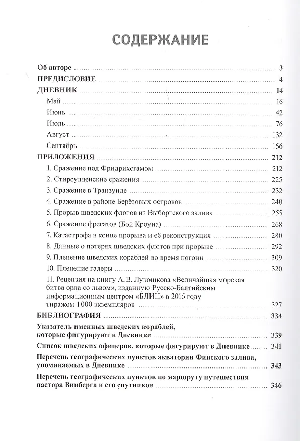Книга Дневник пастора Винберга () — 2