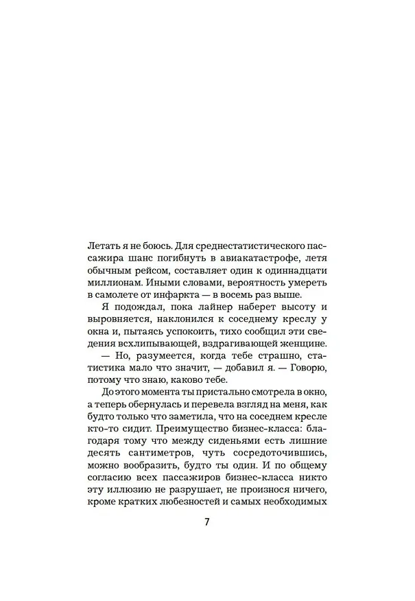 Книга «Ревность» и другие истории (Ю Несбё) — 11