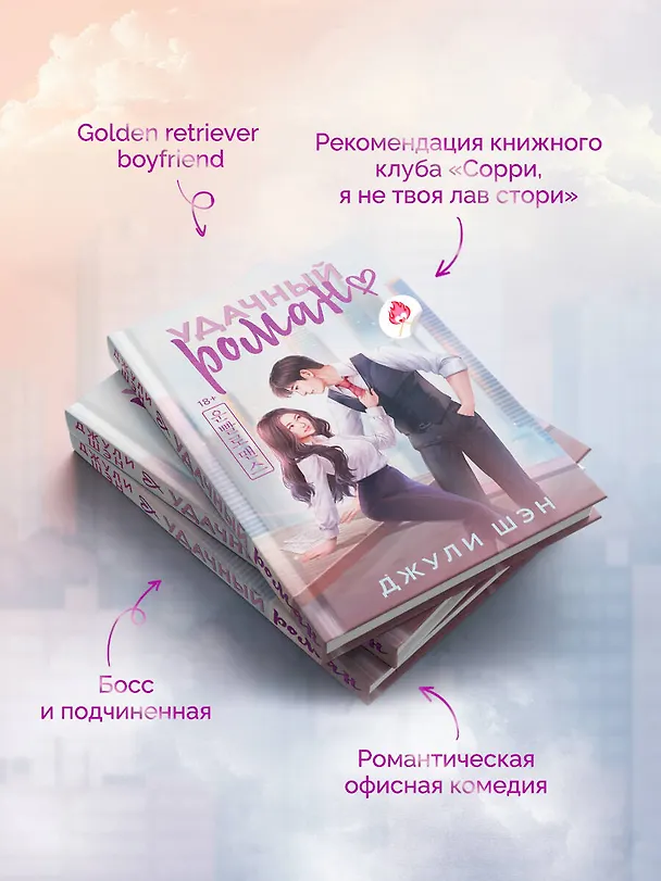 Книга Удачный роман (Джули Шэн) — 7