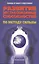 Развитие экстрасенсорных способностей по методу Сильвы — 129072 — 1