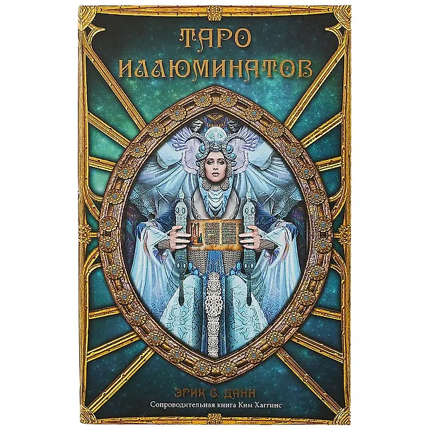Книга Подарочный набор Таро Иллюминатов на русском языке (Эрик Данн) — 2