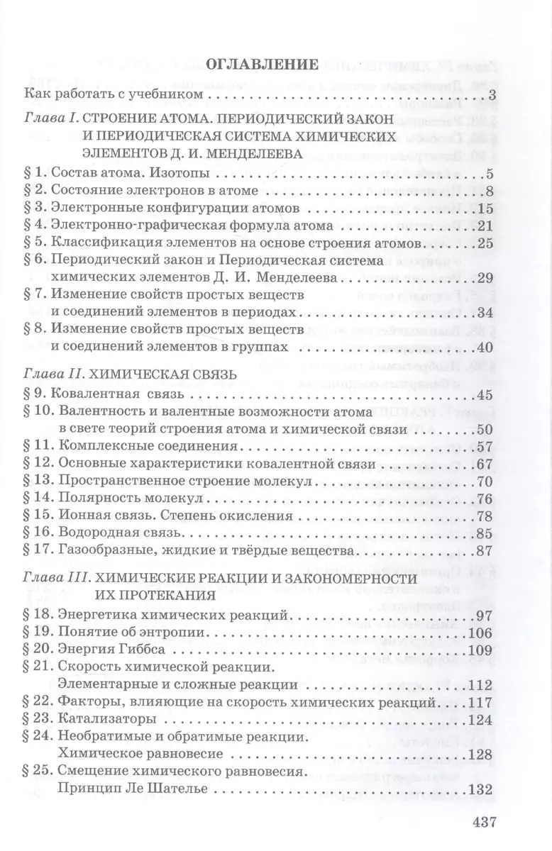 Химия. 10 кл. Учебник. Углубленный уровень. (ФГОС) (Иван Новошинский) -  купить книгу с доставкой в интернет-магазине «Читай-город». ISBN:  978-5-00092-133-3