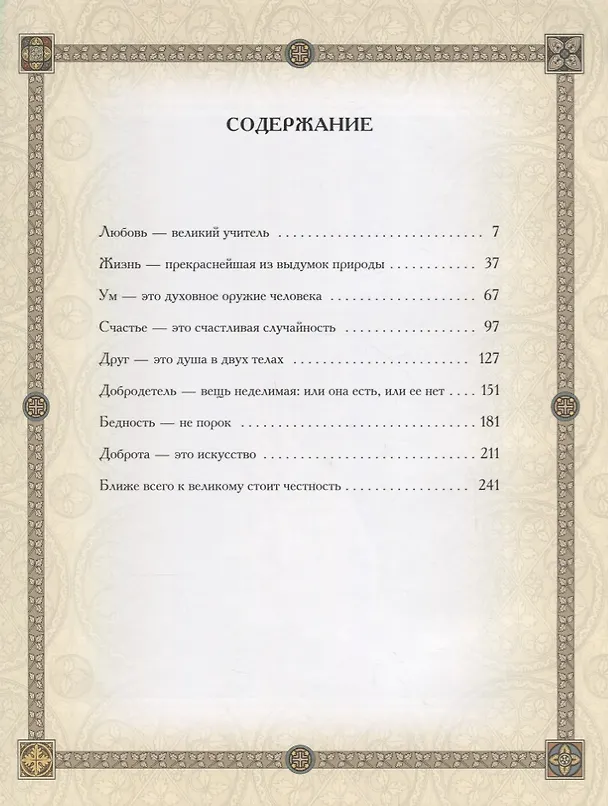 Книга Золотая коллекция афоризмов () — 2