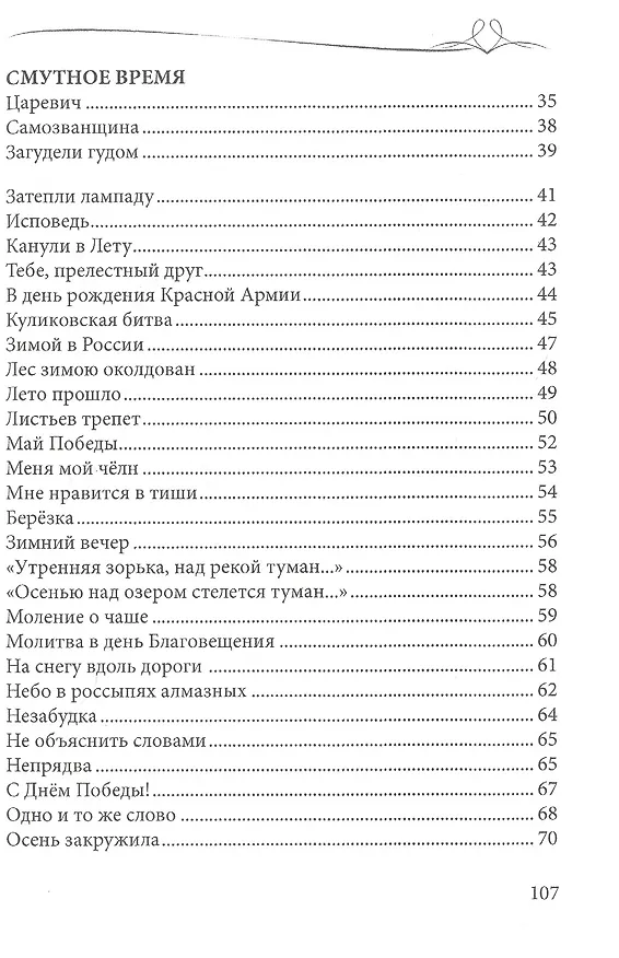 Книга О любви и о душе (Виталий Морозов) — 3