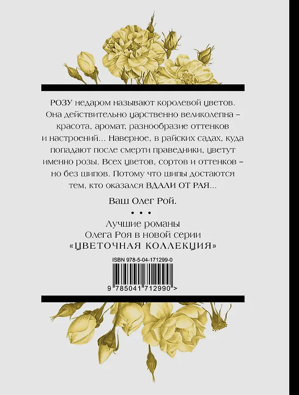 Книга Вдали от рая (Олег Рой) — 2