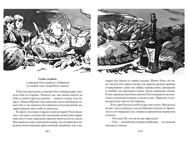 Книга Королевство кривых зеркал (Виталий Губарев) — 10