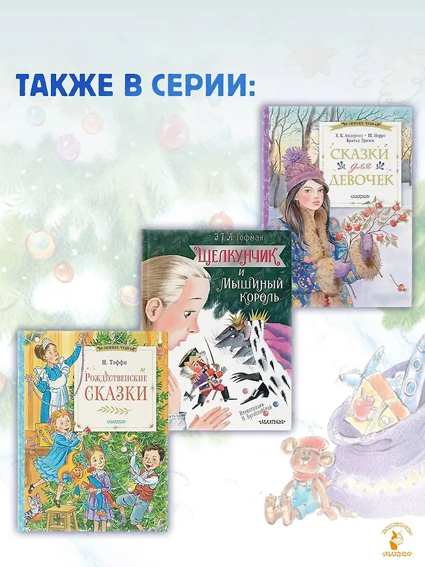 Книга Зимою всего веселей... Любимые стихи (Саша Чёрный) — 9
