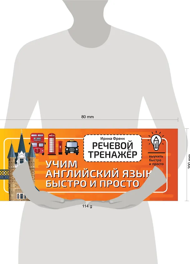 Книга Речевой тренажёр. Учим английский язык быстро и просто (Ирина Френк) — 4