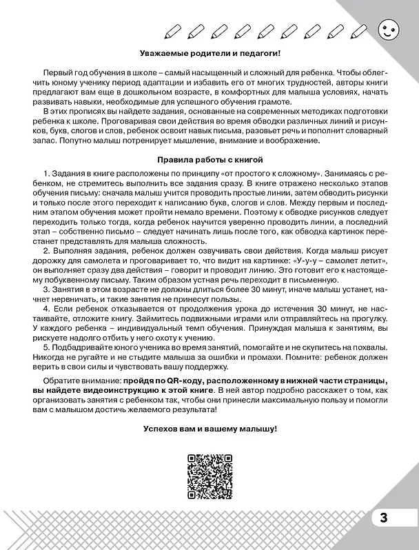 Книга Простые уроки подготовки руки к письму (Елена Лазарева, Олеся Жукова) — 7
