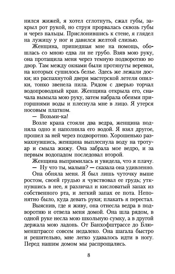 Книга Чтец (Бернхард Шлинк) — 11