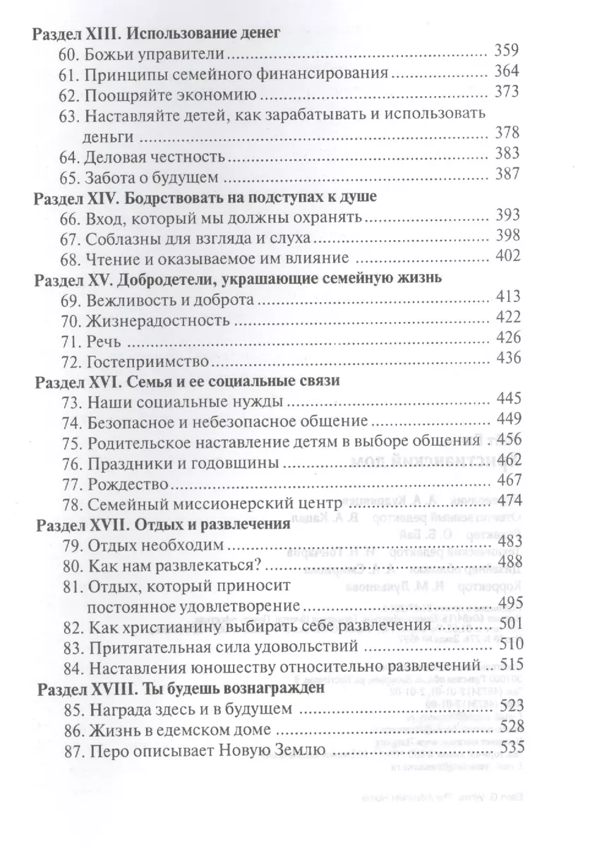 Христианский дом (Уайт Уайт Елена) - купить книгу с доставкой в  интернет-магазине «Читай-город». ISBN: 978-5-86-847358-6