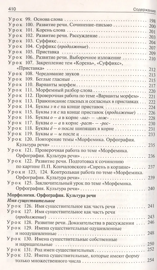 Книга ПШУ Поурочные разработки по русскому языку. 5 класс (Наталия Егорова) — 5
