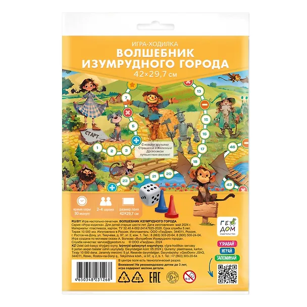Игра-ходилка с фишками "Волшебник Изумрудного города" 29,7х42 см 3068415 — 1